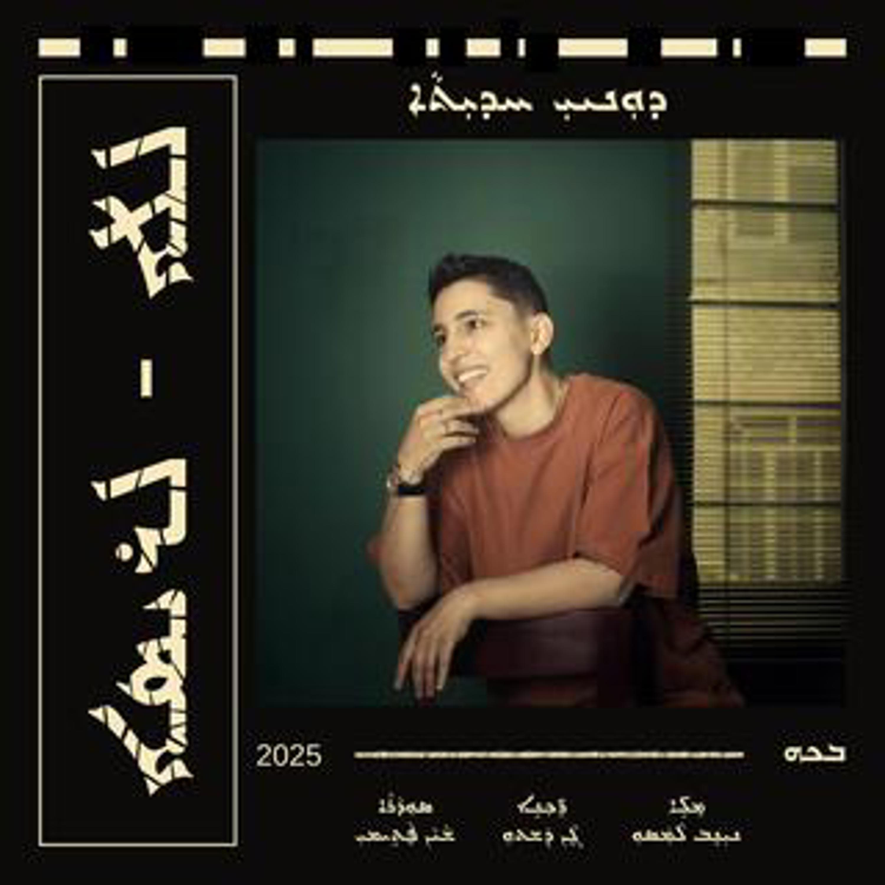 Dunyi Khdita cover